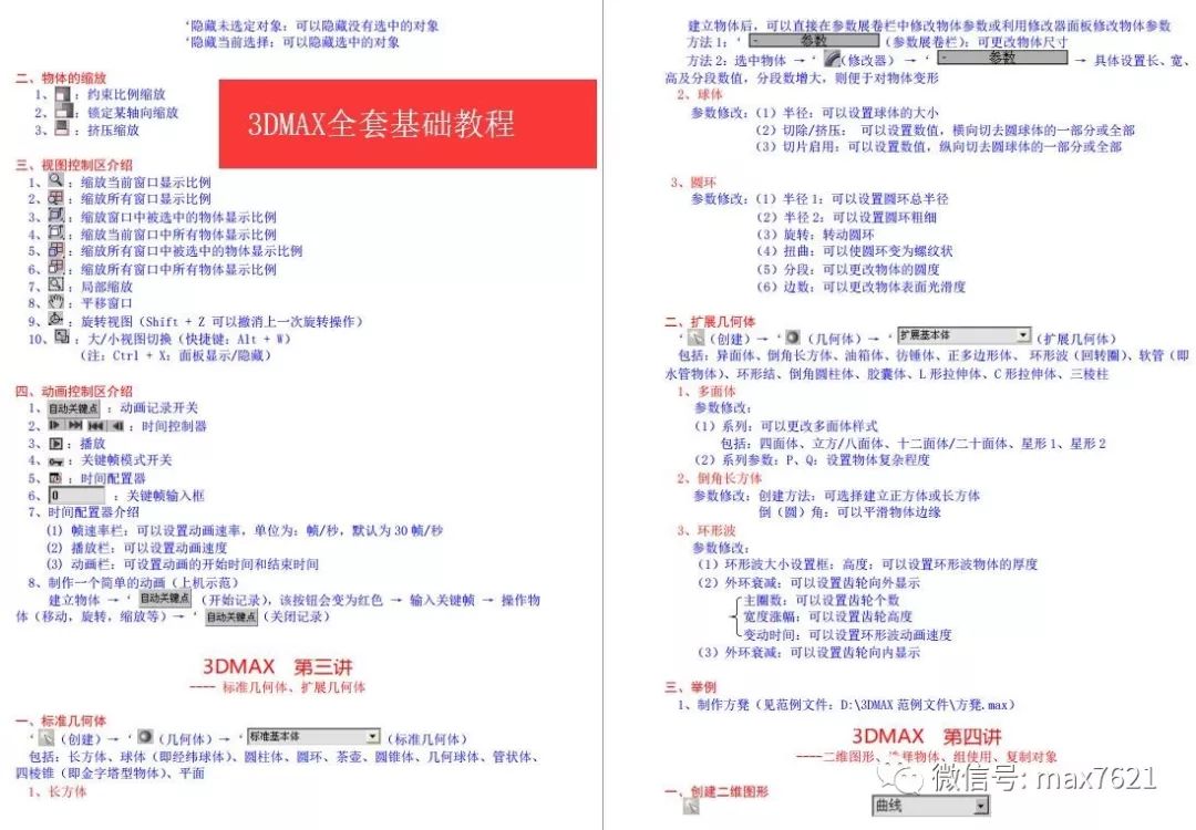 3dmax桌子建模基础教程,3dmax基础学习网站推荐免费的