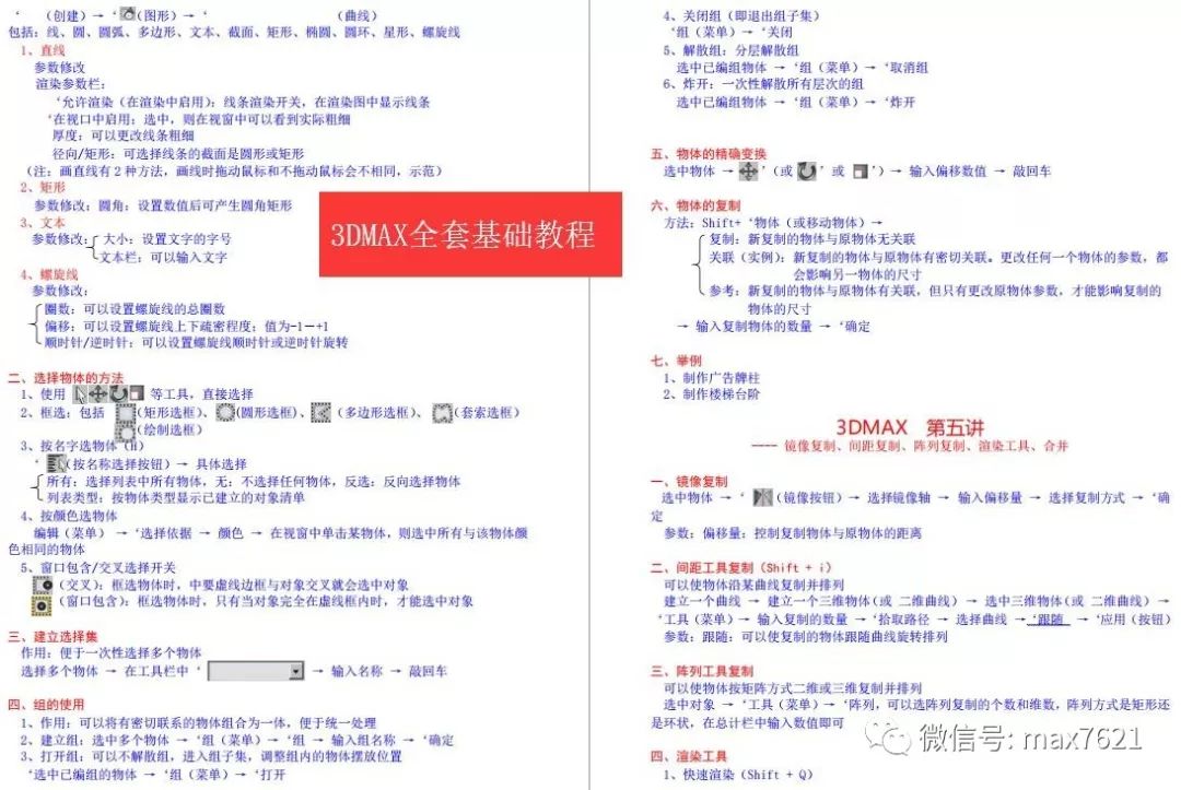 3dmax桌子建模基础教程,3dmax基础学习网站推荐免费的