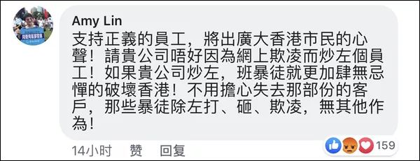 员工撑警，老板却说是不当言论，这家香港凉茶要凉？