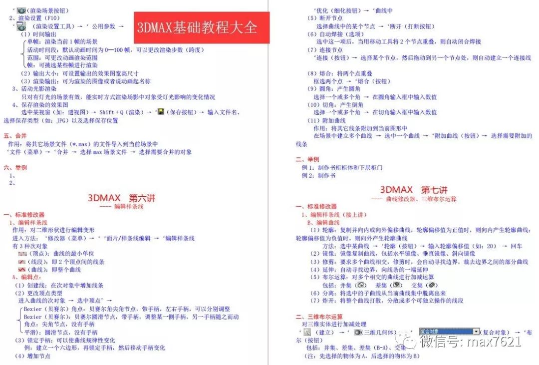 3dmax桌子建模基础教程,3dmax基础学习网站推荐免费的