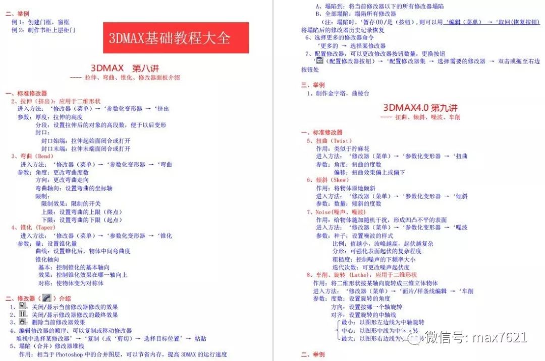 3dmax桌子建模基础教程,3dmax基础学习网站推荐免费的