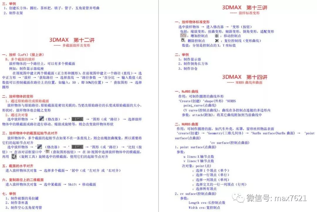 3dmax桌子建模基础教程,3dmax基础学习网站推荐免费的