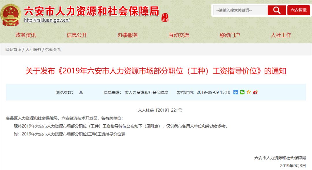 六安工资,六安工资8000属于什么标准