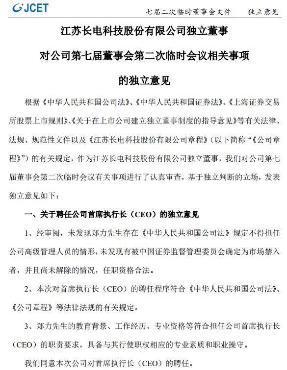长电科技ceo,长电科技更换实控人