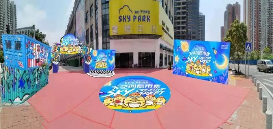 「天空街区市集」趁着中秋小假期，来一趟天马行空的创意之旅