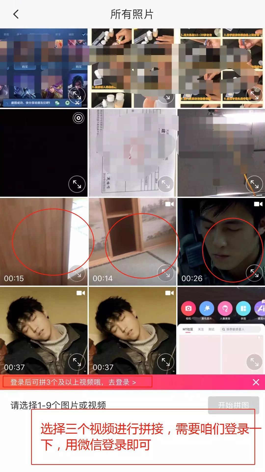 【手机课堂】如何在朋友圈发送音乐视频、拼接视频