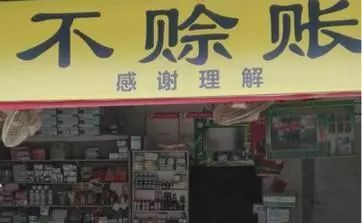 拒绝赊账的生意要不要做,拒绝赊账的话术