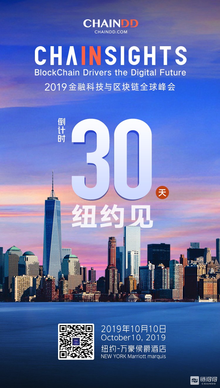 巨星云集，链得得Chainsights全球金融科技峰会首批“十大重磅嘉宾”曝光