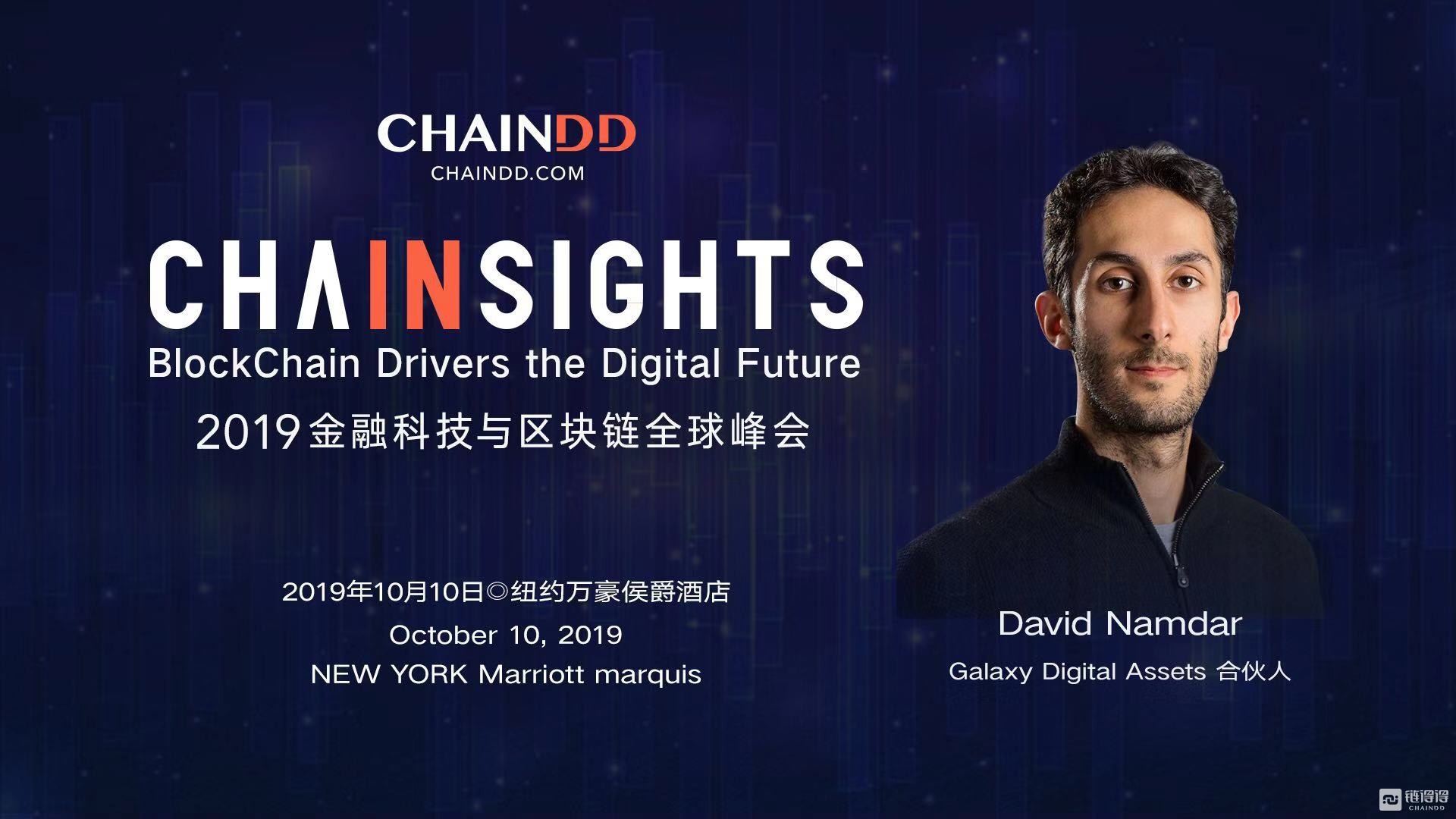 巨星云集，链得得Chainsights全球金融科技峰会首批“十大重磅嘉宾”曝光