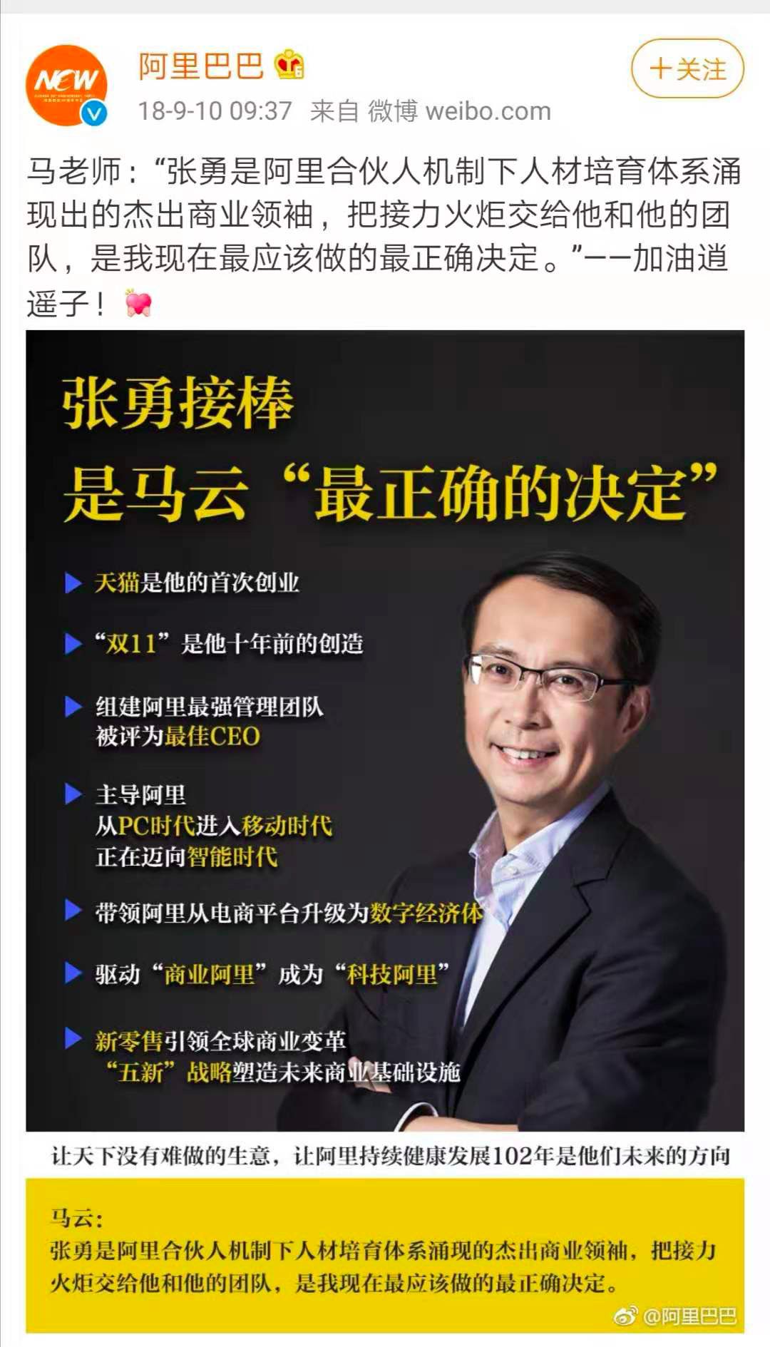 马云卸任后的第一件事,马云卸任后的奇迹