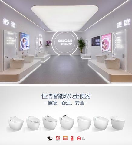 恒洁卫浴智能卫浴专家,恒洁卫浴国潮智享广告