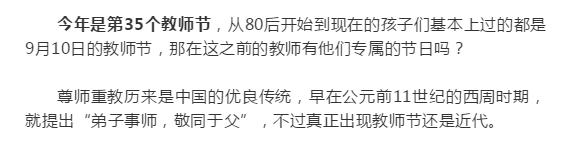 教师节原来是这样演变过来的,教师节到底是怎么来的