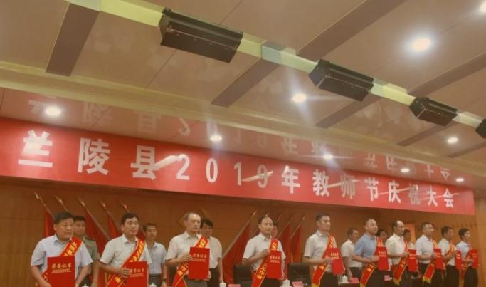 兰陵九中表扬大会,兰陵县实验中学表彰大会