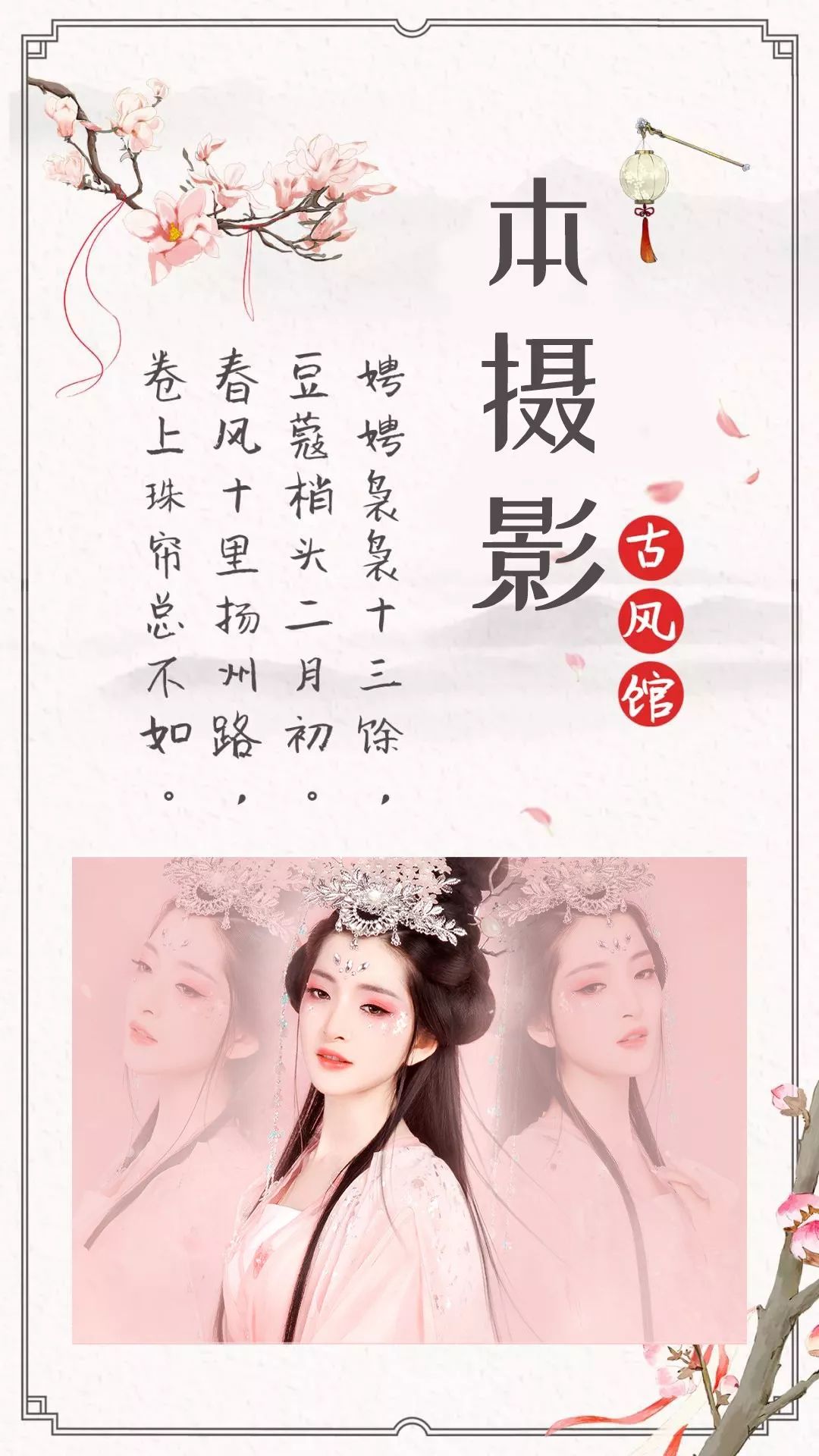 网红们都在拍的古风写真299元拍摄,无锡特惠158元拍两套古风写真