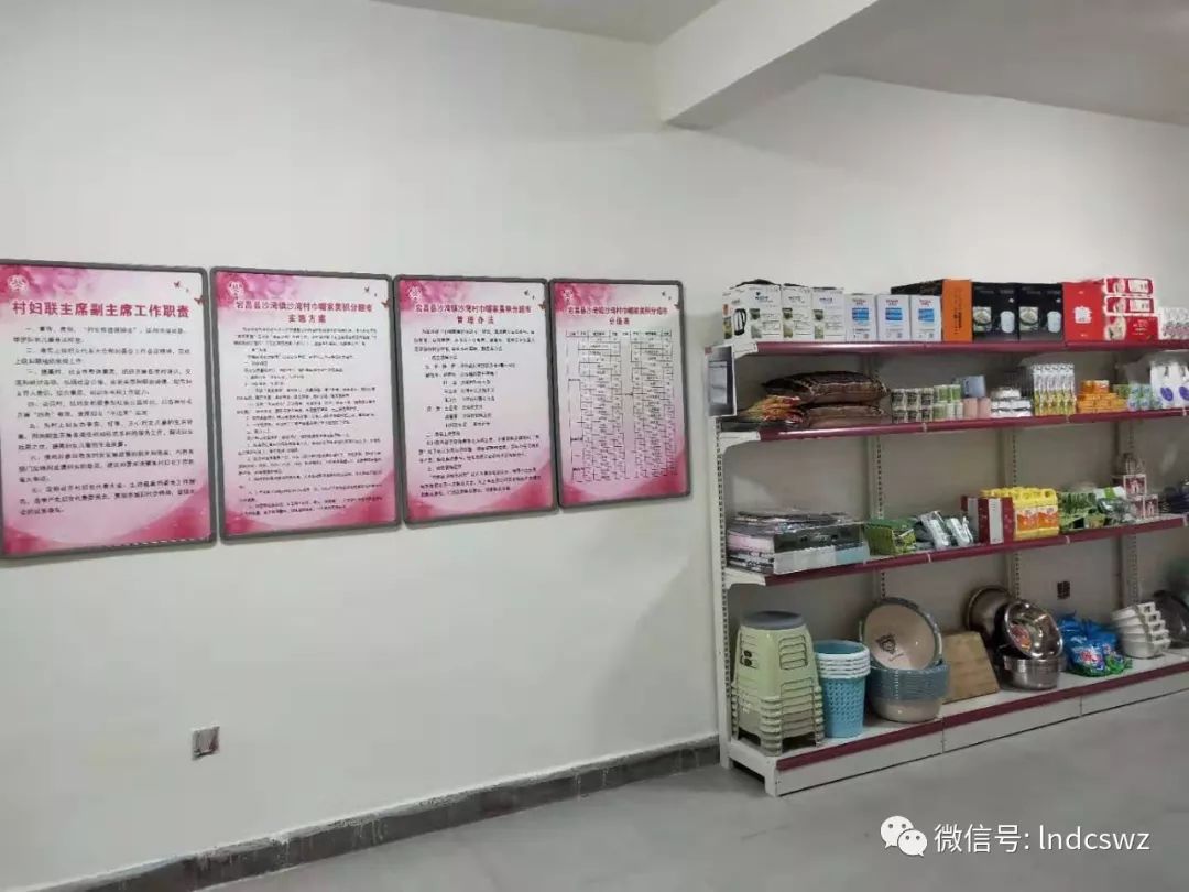 【巾帼家美积分超市看沙湾】沙湾镇召开“巾帼家美积分超市”建设工作推进会