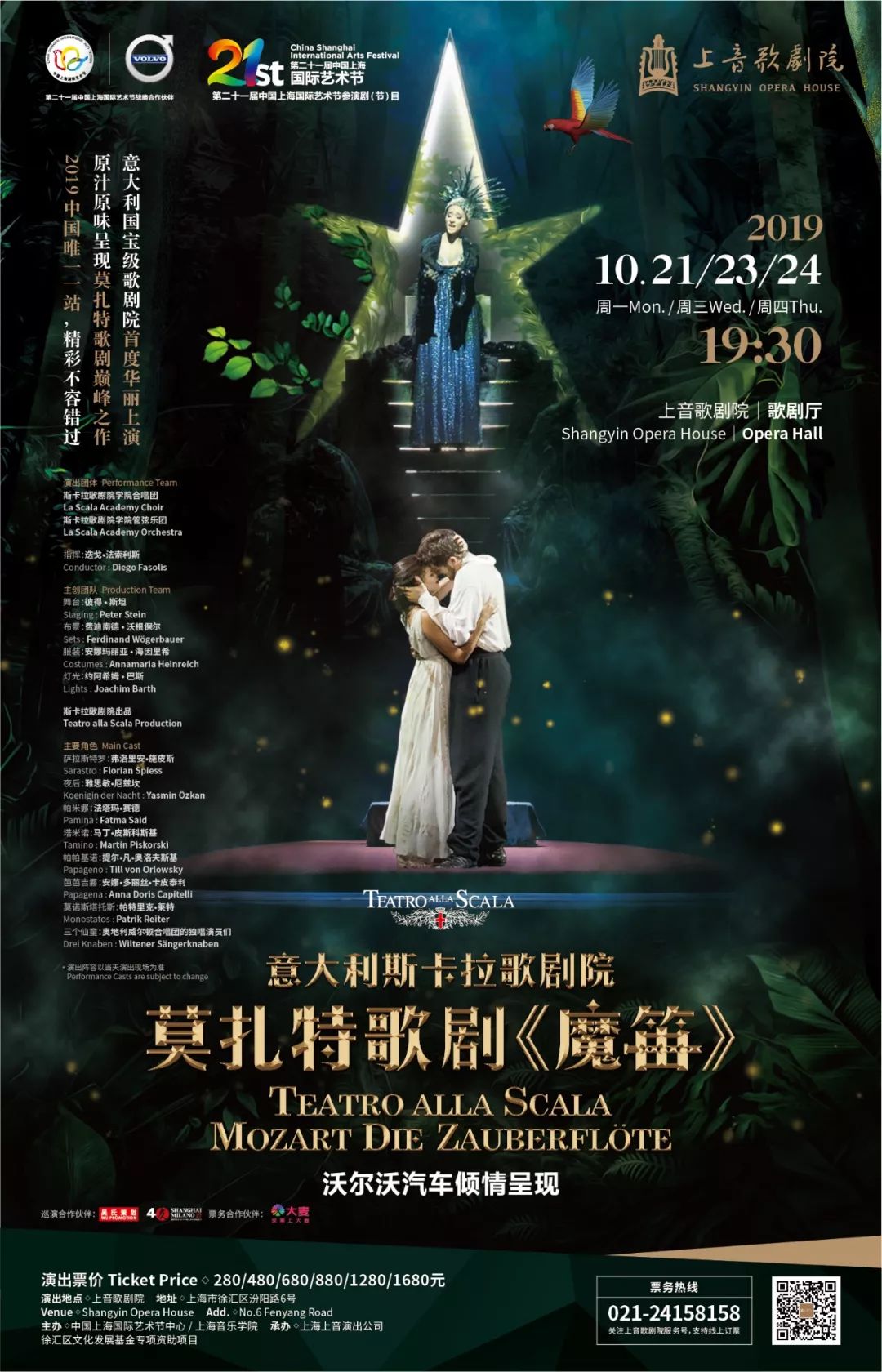 上音歌剧院免费,上音歌剧院演出