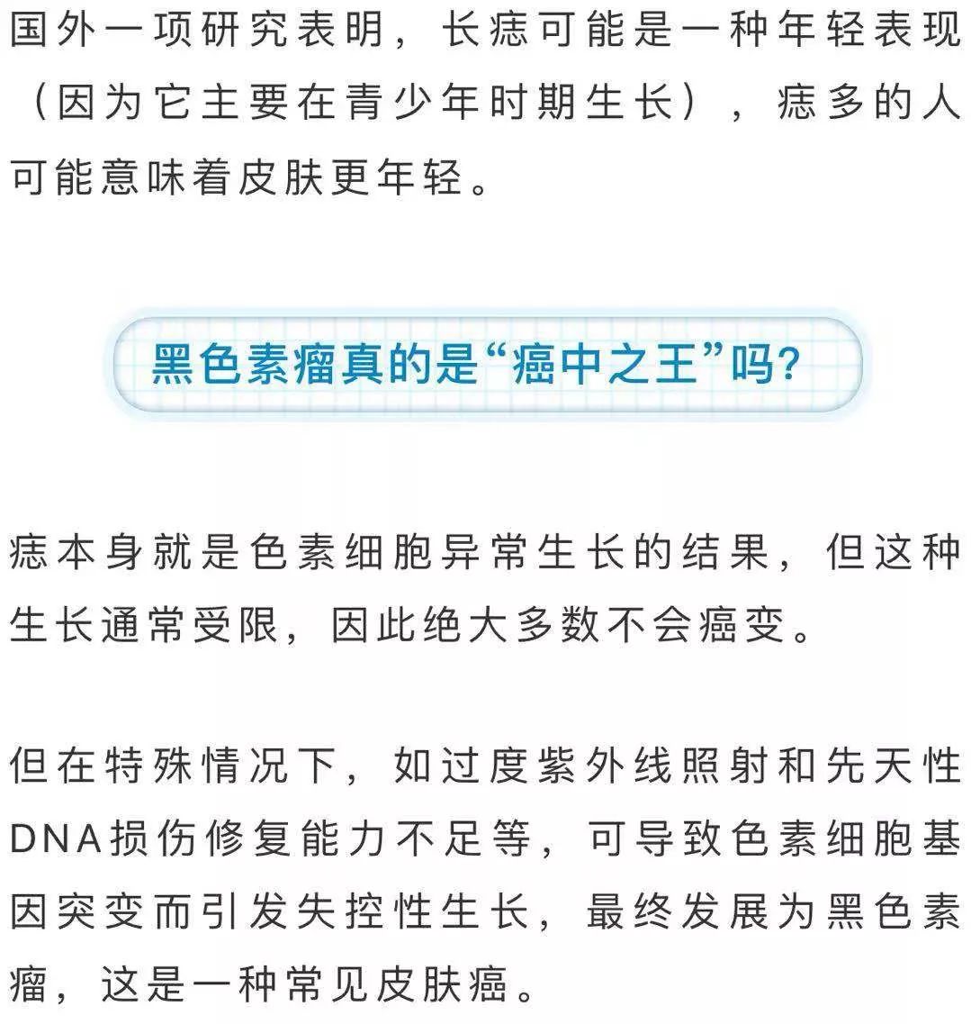 这样的痣可能变成癌中之王？把痣点掉能预防吗？