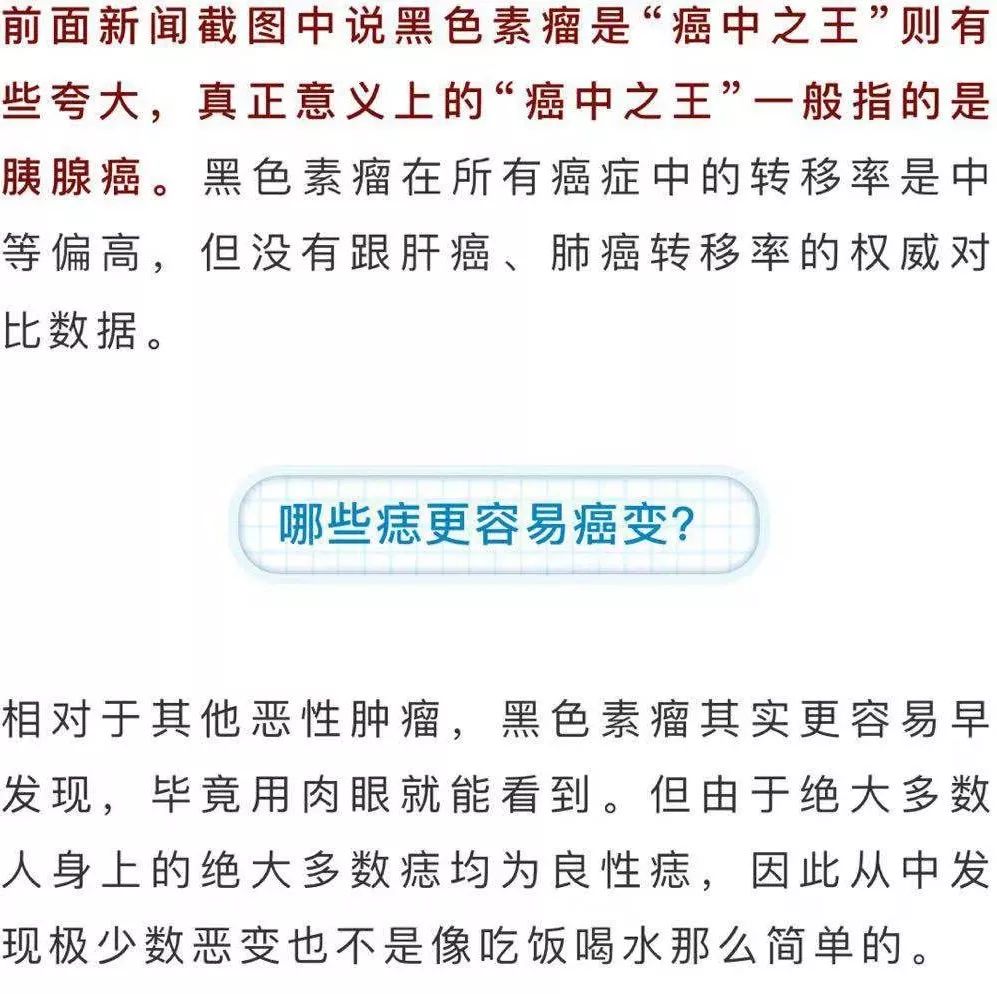 这样的痣可能变成癌中之王？把痣点掉能预防吗？