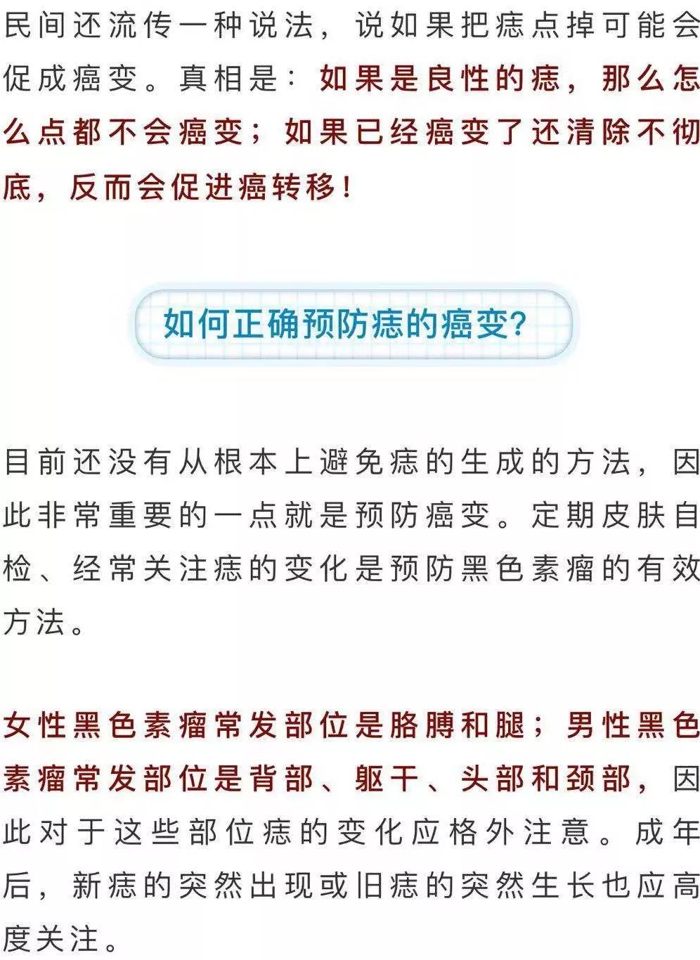 这样的痣可能变成癌中之王？把痣点掉能预防吗？