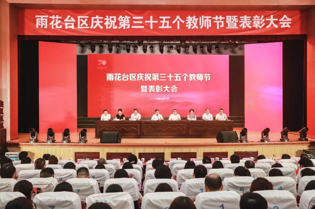 石鼓区庆祝第38个教师节表彰大会,铜山区第38个教师节表彰大会
