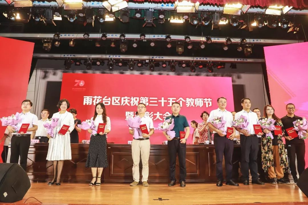 石鼓区庆祝第38个教师节表彰大会,铜山区第38个教师节表彰大会