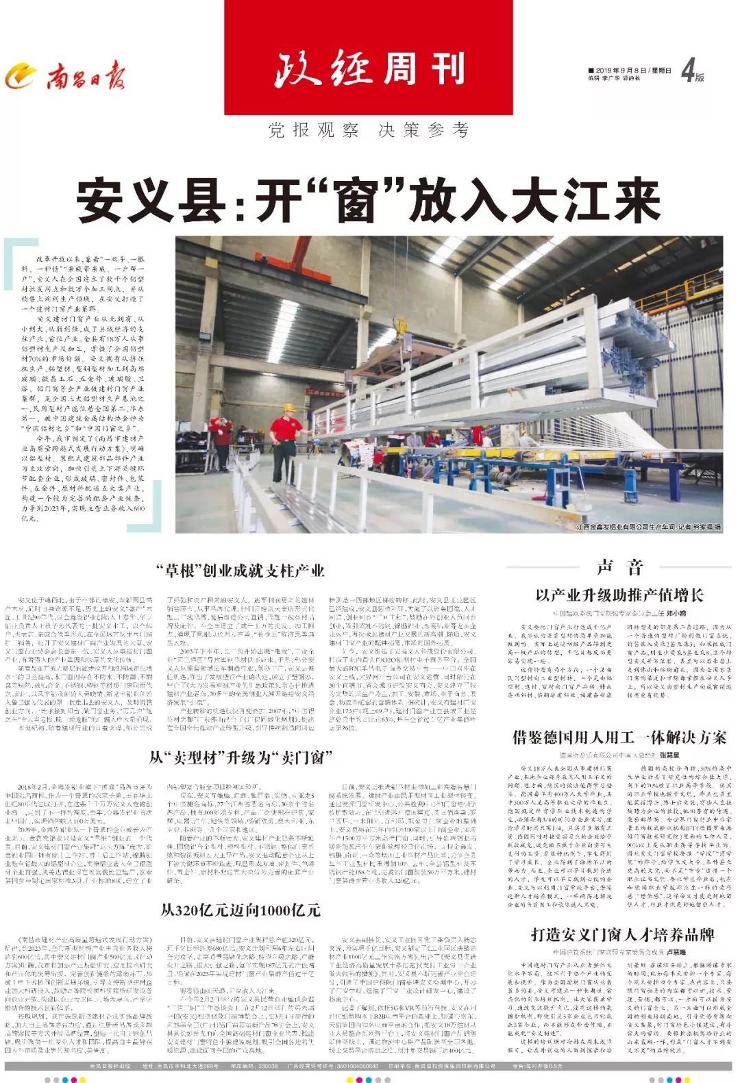 【媒体看安义】开“窗”放入大江来