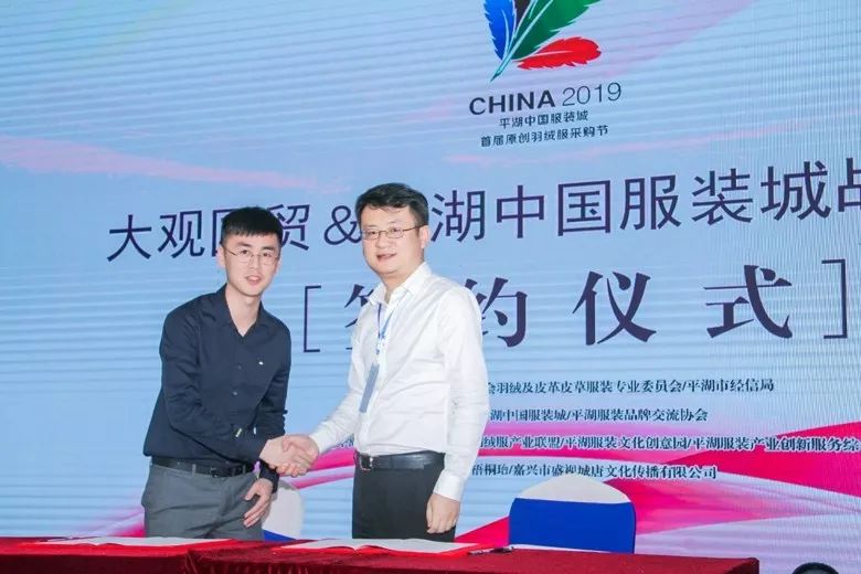 2019首届(中国)羽绒服原创设计论坛暨平湖·中国服装城原创羽绒服采购节盛大启幕