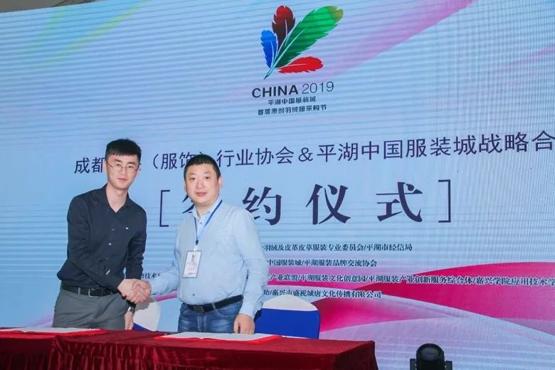 2019首届(中国)羽绒服原创设计论坛暨平湖·中国服装城原创羽绒服采购节盛大启幕