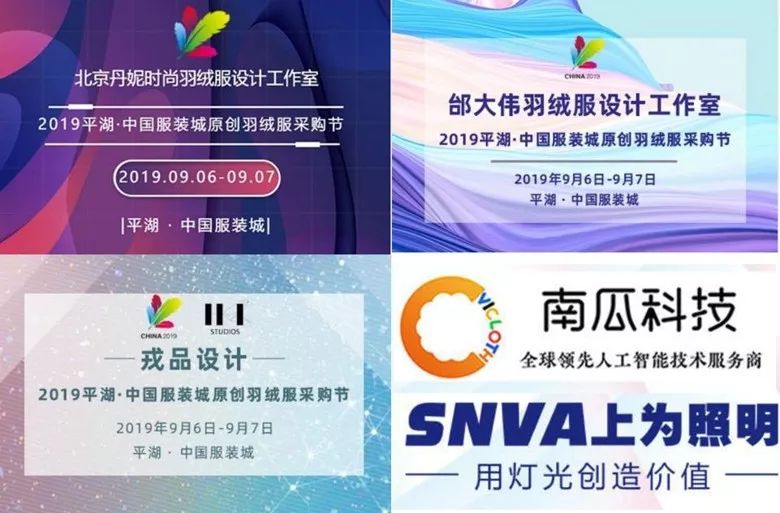 2019首届(中国)羽绒服原创设计论坛暨平湖·中国服装城原创羽绒服采购节盛大启幕