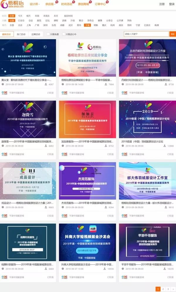 2019首届(中国)羽绒服原创设计论坛暨平湖·中国服装城原创羽绒服采购节盛大启幕