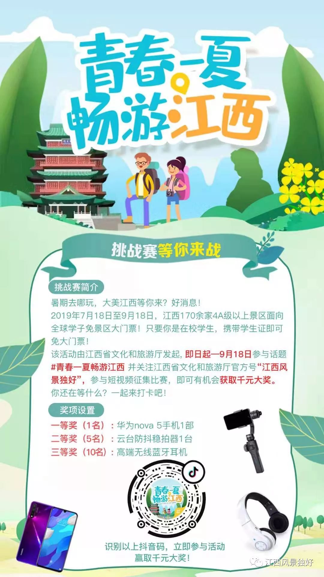 江西哪里7月份免门票,江西七天免费景区