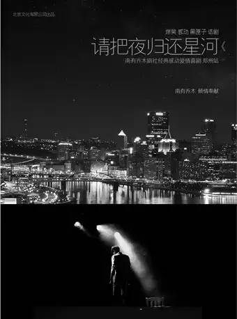 中秋假期好去处郑州 (郑州中秋节演出)