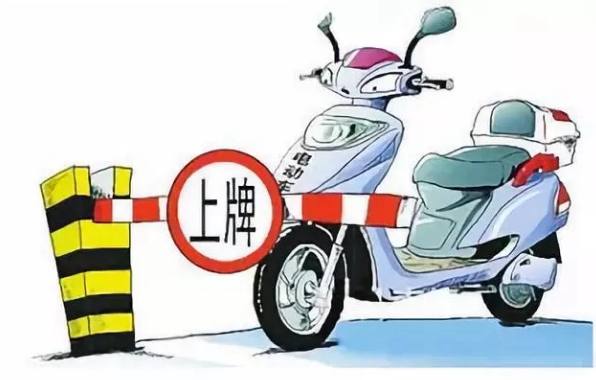电动自行车无法上牌报废,电动自行车逾期上牌