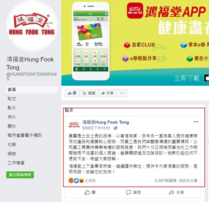 香港鸿福堂产品怎么样,香港鸿福堂还有其他什么牌子