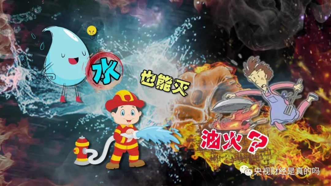 灭油火最好的方法,用水能把火星给扑灭吗