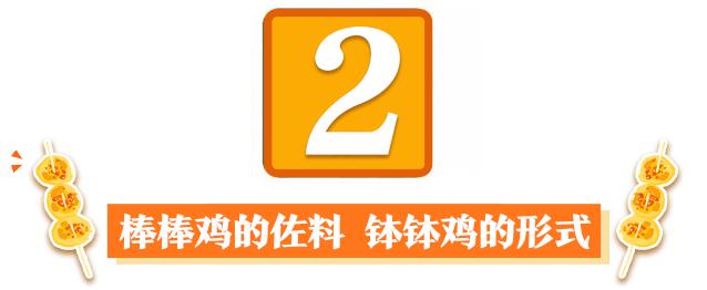 网红小吃棒棒鸡,西南网红棒棒鸡