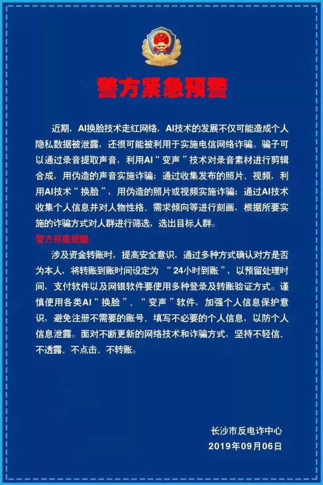 长沙警方紧急提醒!这款刷爆朋友圈的AI“换脸”,怕是会害了你!开发者居然是长沙的一家公司…你的脸可能被别人在用