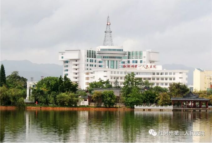 红河州第一人民医院怎么住院,红河州第一人民医院综合病房