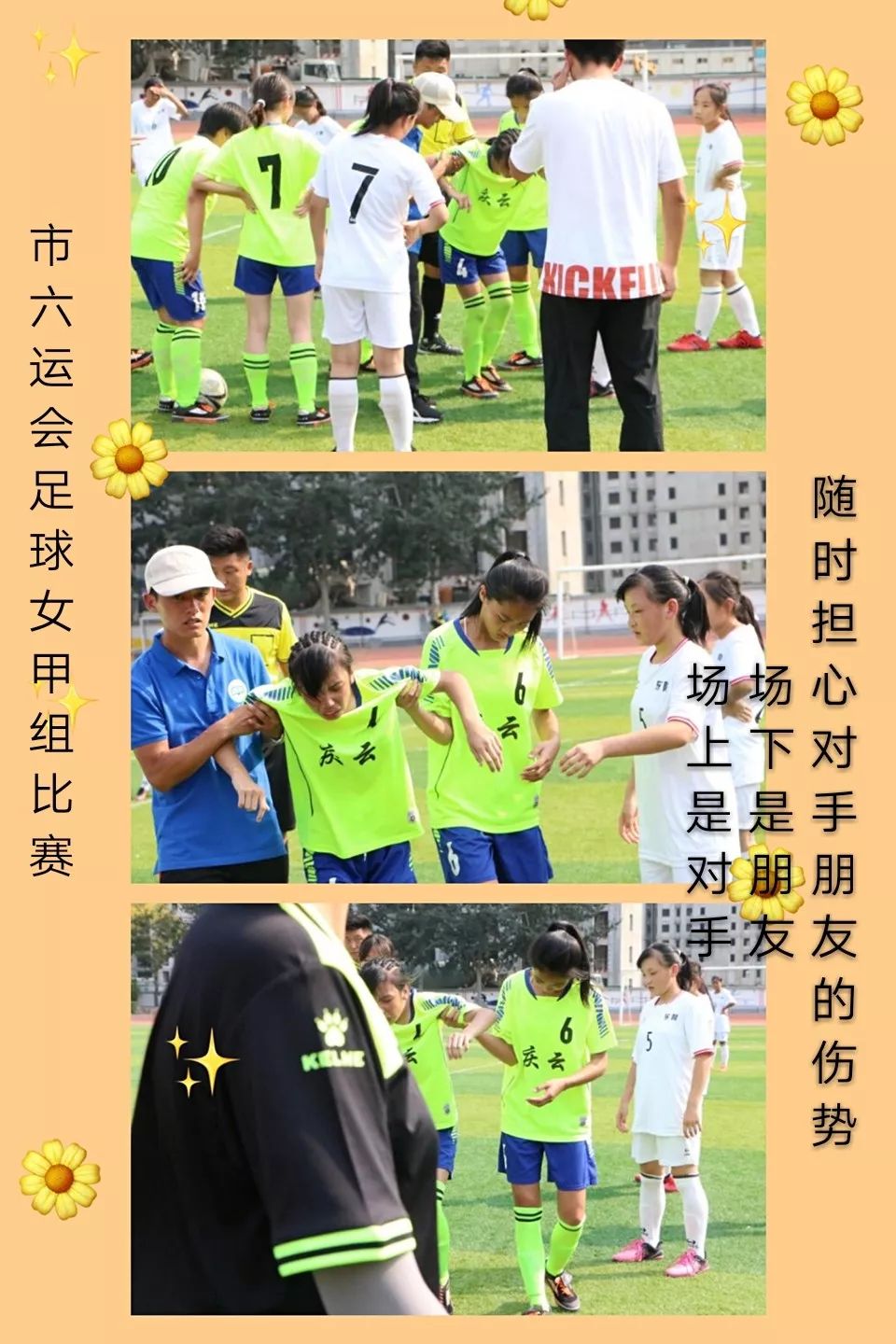 恭喜!庆云足球队女子甲组在全市六运会取得优异成绩