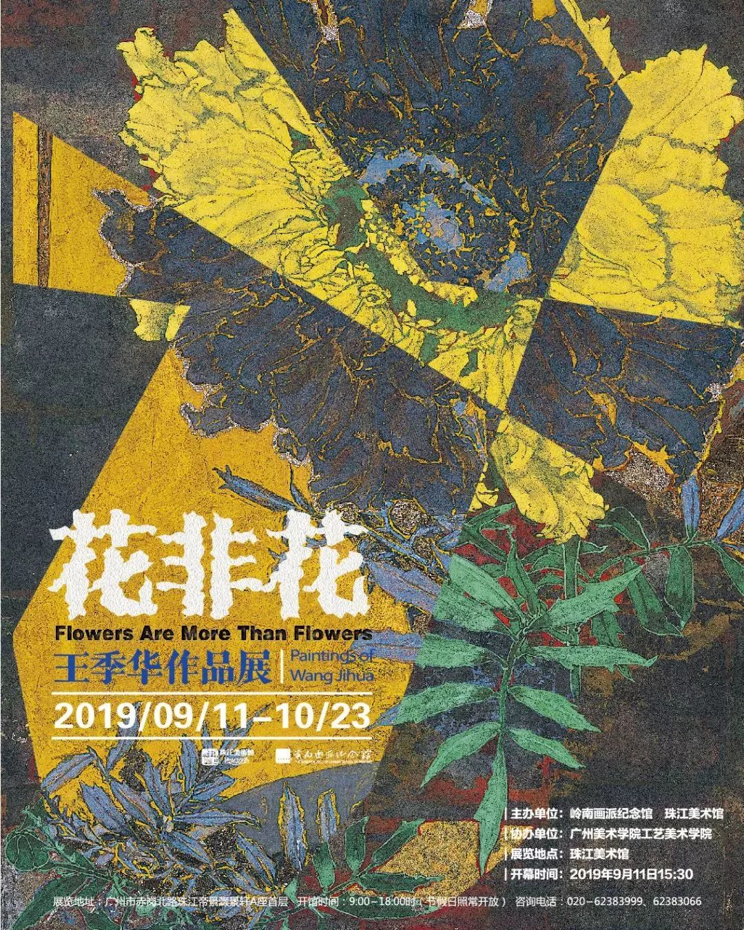 「珠三角」10月份什么好看的展览？（第2期）