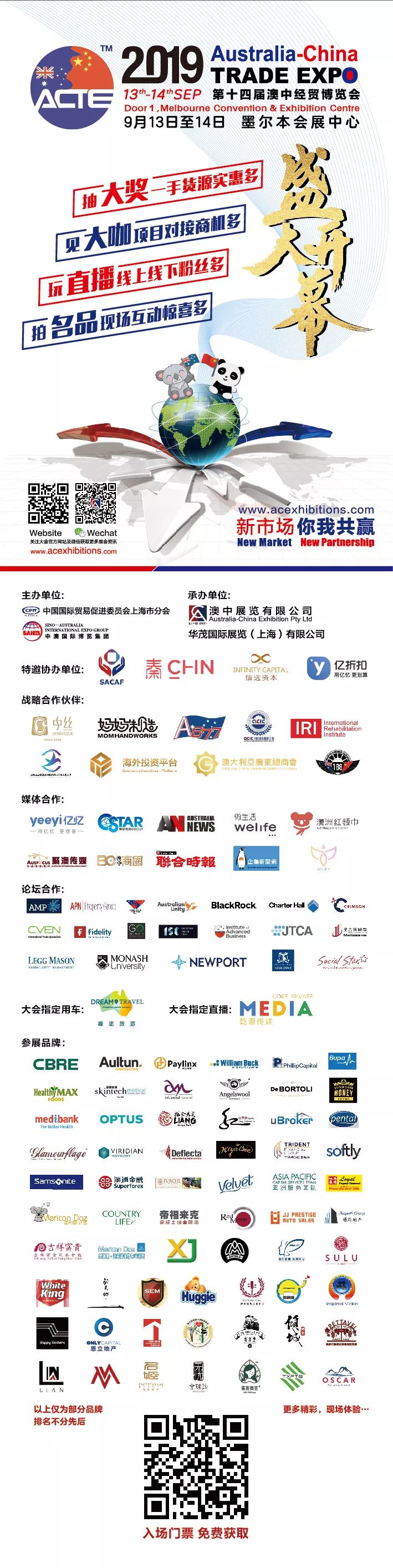 马上！疯狂福利免费送送送！澳中经贸博览年度盛会惊艳墨尔本会展中心！大咖讲座，超级美秀等你来撩⋯