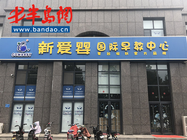 山东早教机构管理政策,诸城早教乱象