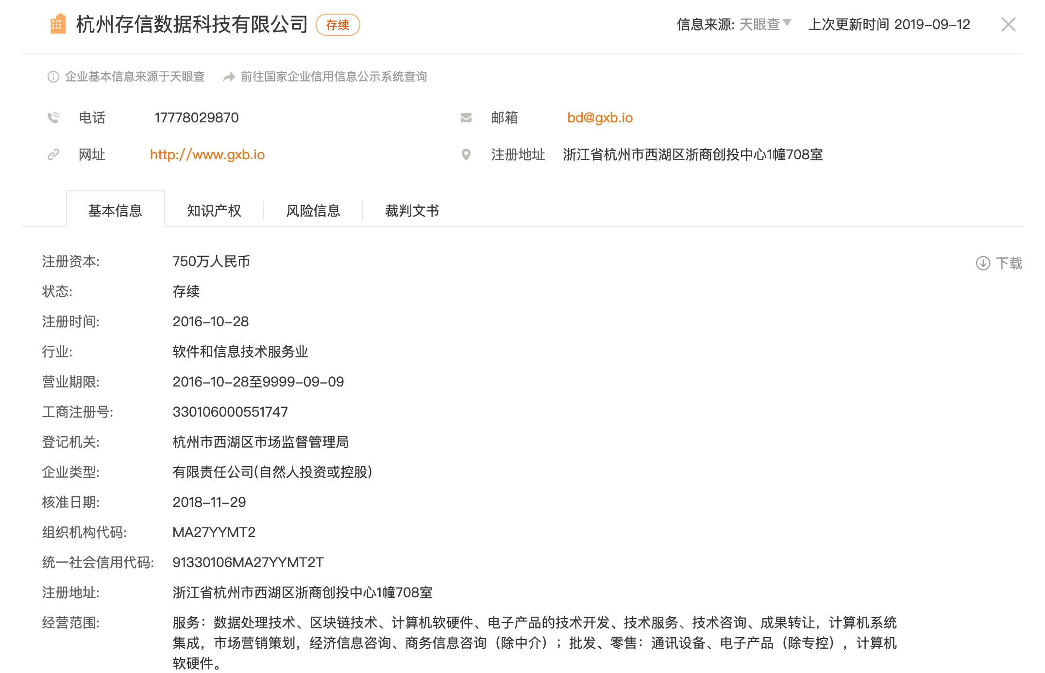 链法研究：“公信宝”数据之殇，案涉法律问题解读