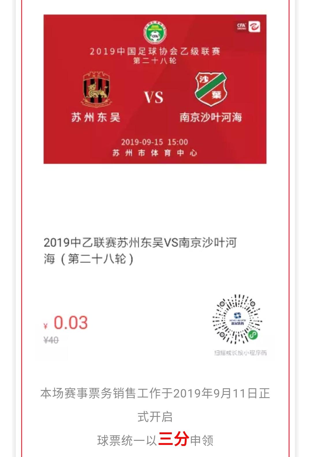 苏州东吴足球队2024赛程,苏州东吴足球队2019冲甲