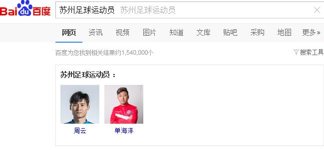 苏州东吴足球队2024赛程,苏州东吴足球队2019冲甲