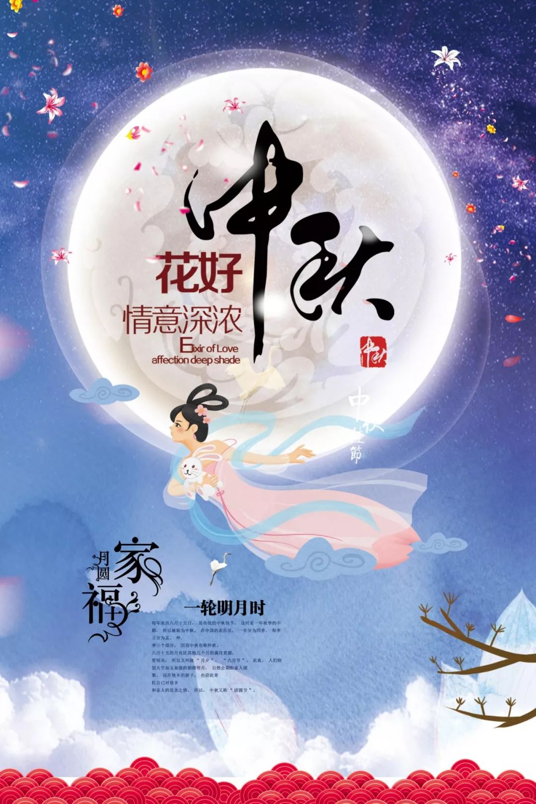 中秋名句但愿人长久千里共婵娟,中秋主题但愿人长久千里共婵娟