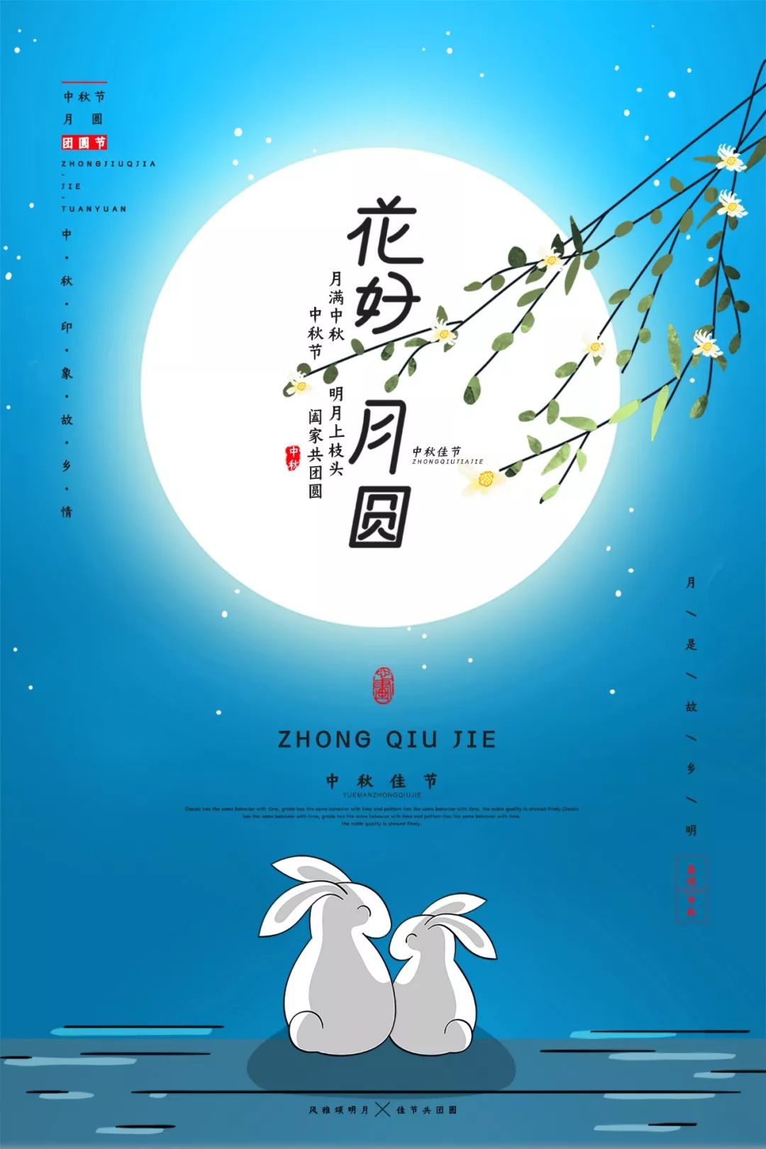 中秋名句但愿人长久千里共婵娟,中秋主题但愿人长久千里共婵娟