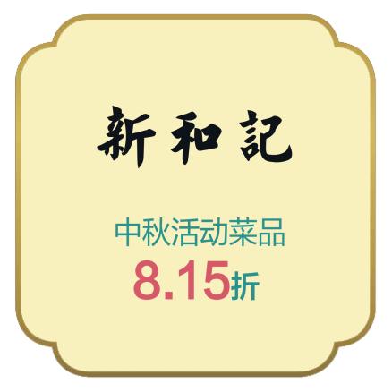 这个中秋我们一起过好吗,这个中秋跟家人一起过