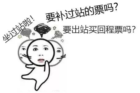 火车坐过站了可以免费坐回去么,火车坐过站会免费转回去吗