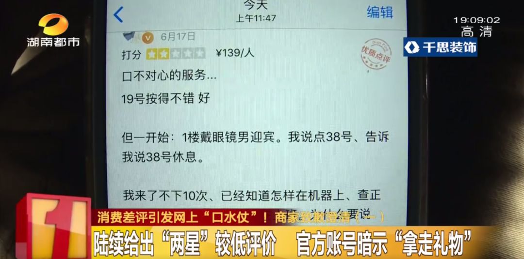 吵起来了!长沙女子消费后“评价低”,店家回复暗示“收了礼就耍赖”、员工还用小号“攻击”…